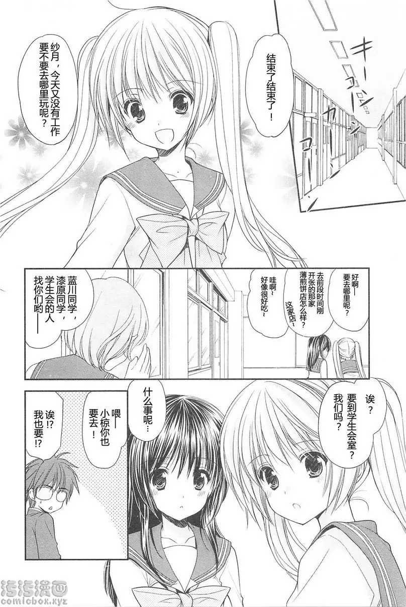 [H漫] SCHOOLMATE Kiss 2 15Kiss 學生會會長 1
