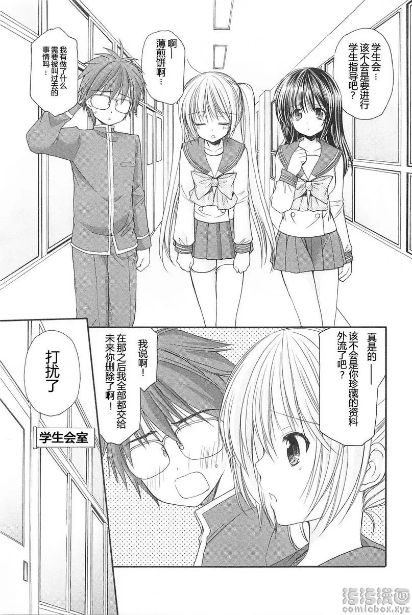 [H漫] SCHOOLMATE Kiss 2 15Kiss 學生會會長 2
