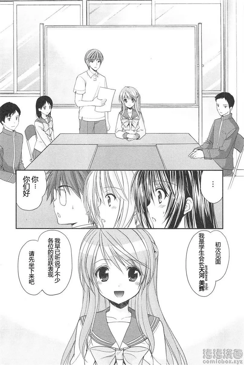 [H漫] SCHOOLMATE Kiss 2 15Kiss 學生會會長 3
