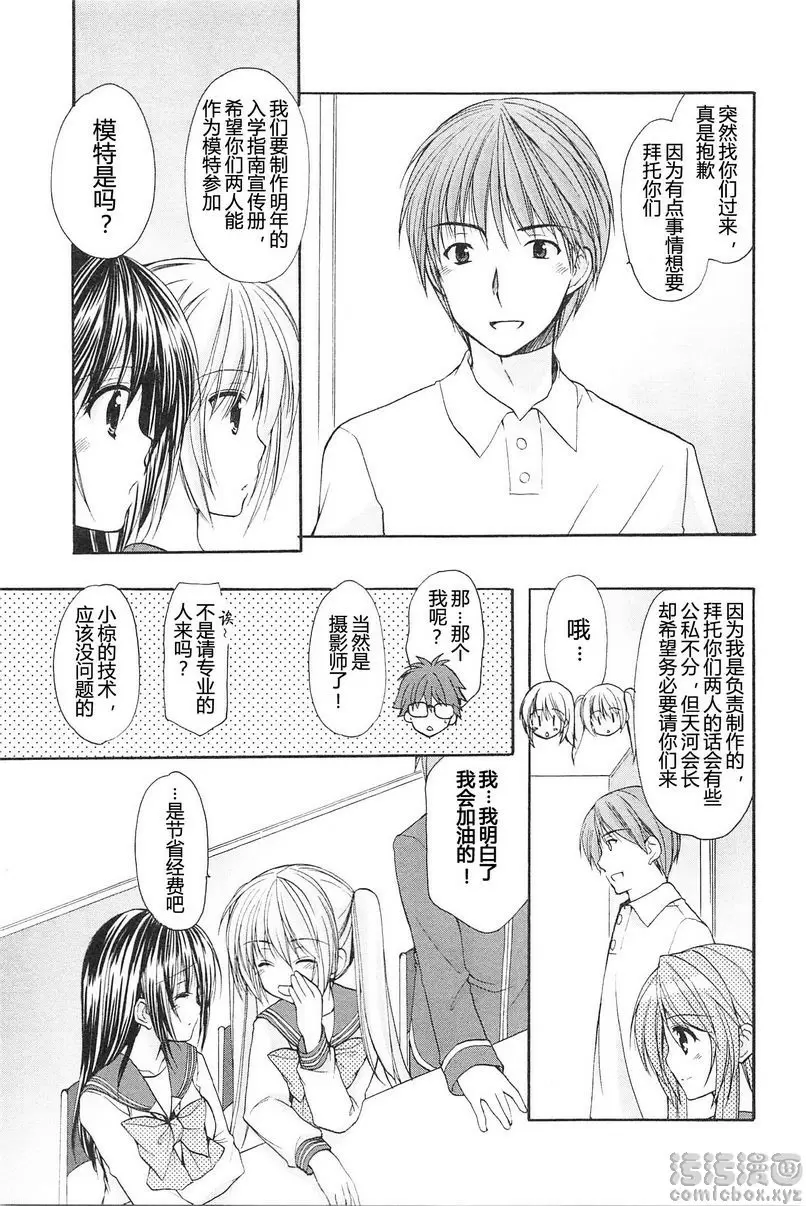 [H漫] SCHOOLMATE Kiss 2 15Kiss 學生會會長 4