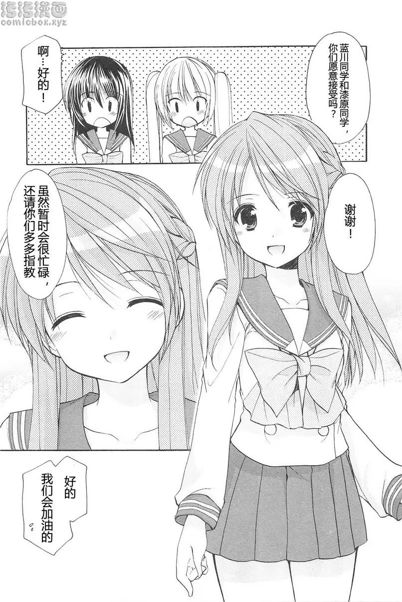 [H漫] SCHOOLMATE Kiss 2 15Kiss 學生會會長 5