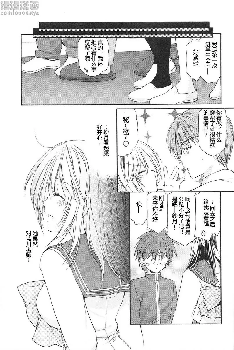 [H漫] SCHOOLMATE Kiss 2 15Kiss 學生會會長 6
