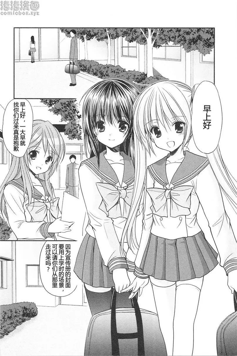 [H漫] SCHOOLMATE Kiss 2 15Kiss 學生會會長 7