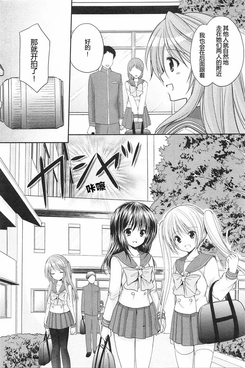 [H漫] SCHOOLMATE Kiss 2 15Kiss 學生會會長 8