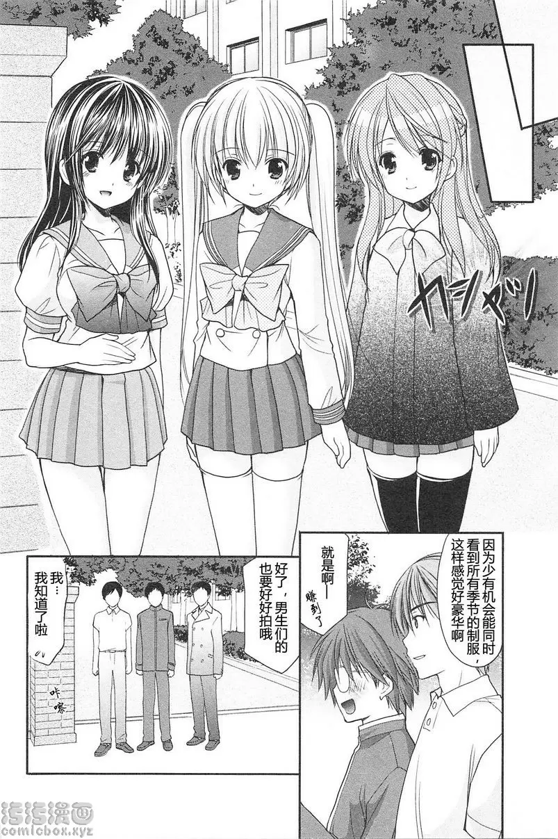 [H漫] SCHOOLMATE Kiss 2 15Kiss 學生會會長 9