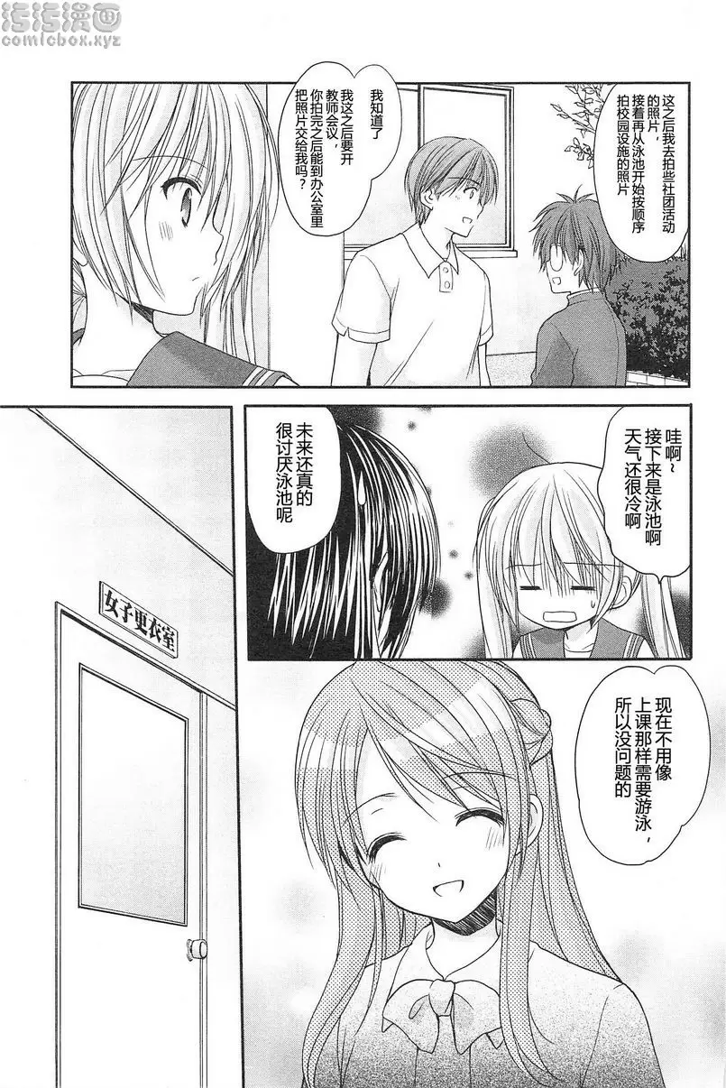[H漫] SCHOOLMATE Kiss 2 15Kiss 學生會會長 10