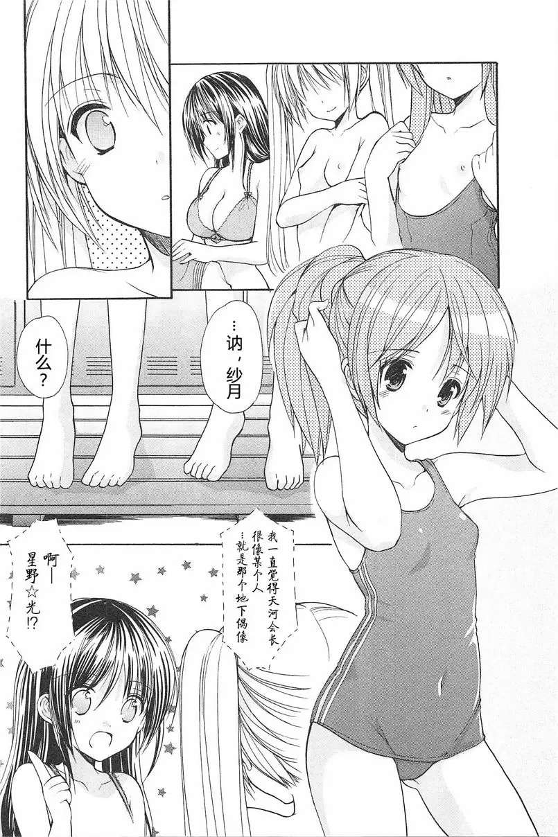 [H漫] SCHOOLMATE Kiss 2 15Kiss 學生會會長 11