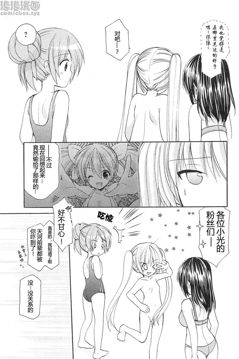 [H漫] SCHOOLMATE Kiss 2 15Kiss 學生會會長 12
