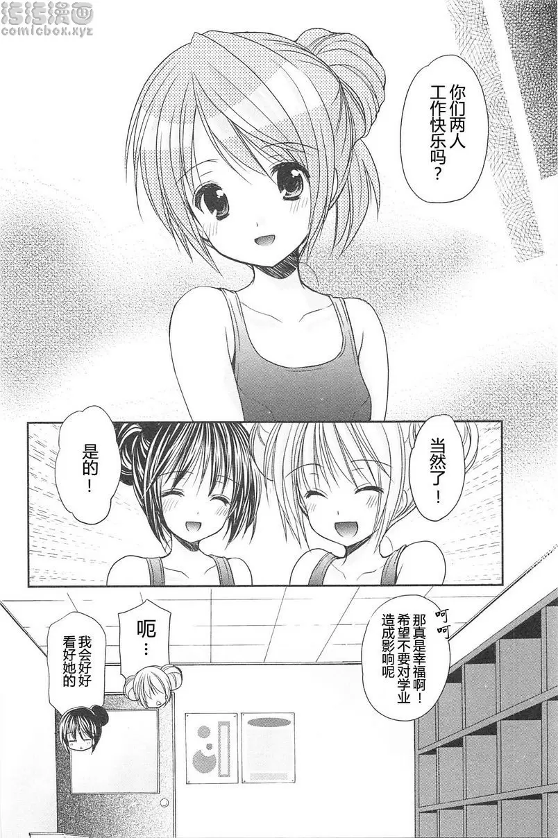 [H漫] SCHOOLMATE Kiss 2 15Kiss 學生會會長 13