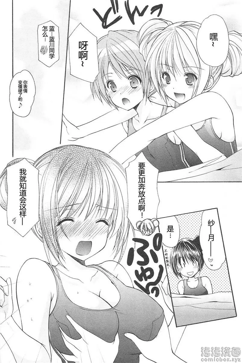 [H漫] SCHOOLMATE Kiss 2 15Kiss 學生會會長 17