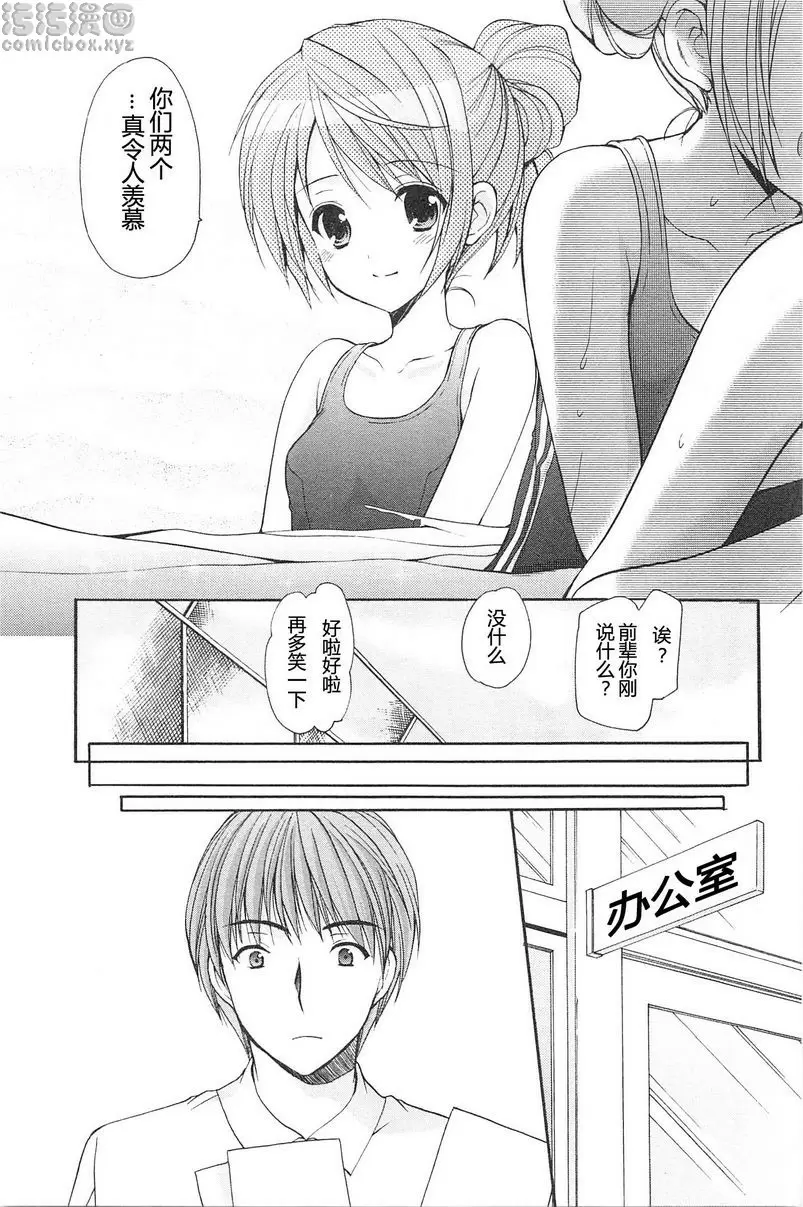 [H漫] SCHOOLMATE Kiss 2 15Kiss 學生會會長 18