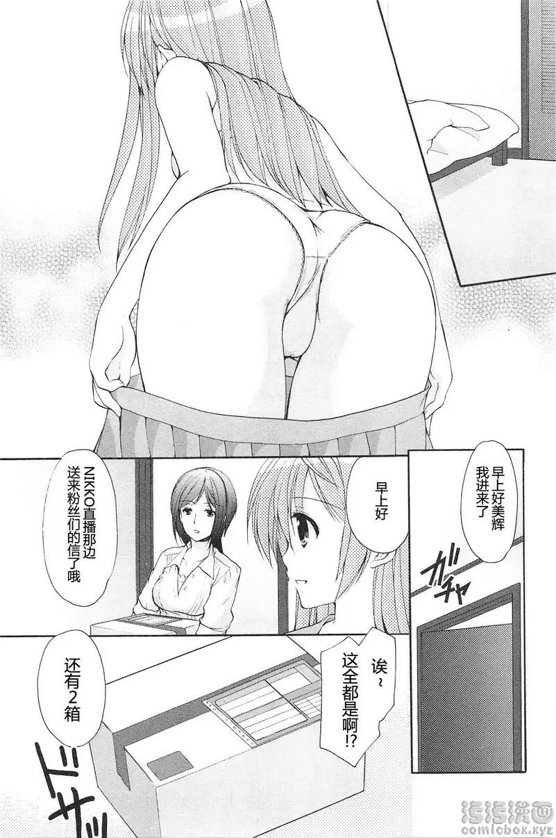 [A漫] SCHOOLMATE Kiss 2 16Kiss 表與裏 2
