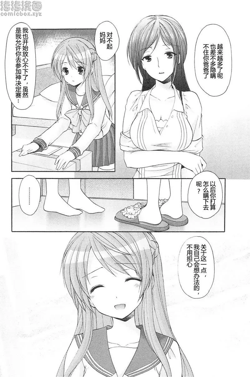 [A漫] SCHOOLMATE Kiss 2 16Kiss 表與裏 3