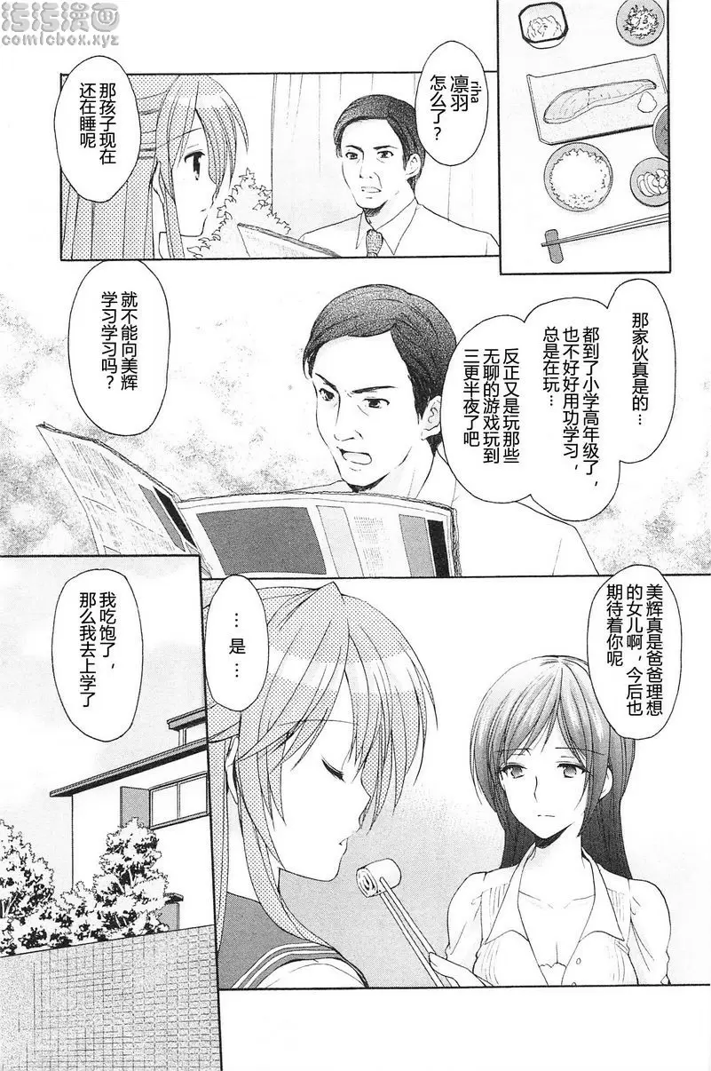 [A漫] SCHOOLMATE Kiss 2 16Kiss 表與裏 4