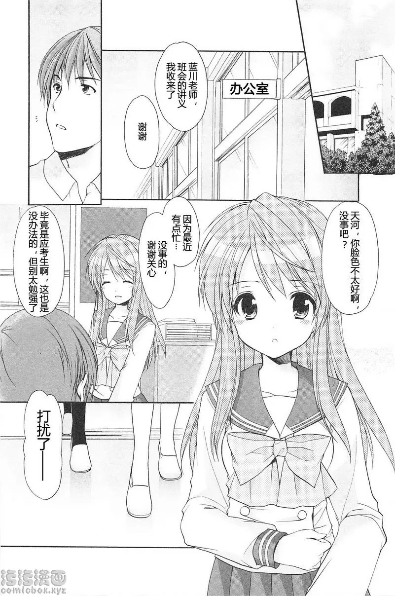 [A漫] SCHOOLMATE Kiss 2 16Kiss 表與裏 5