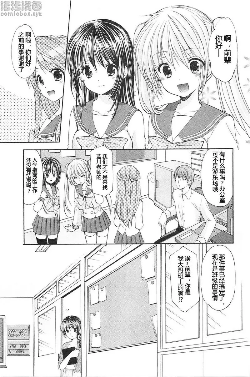 [A漫] SCHOOLMATE Kiss 2 16Kiss 表與裏 6