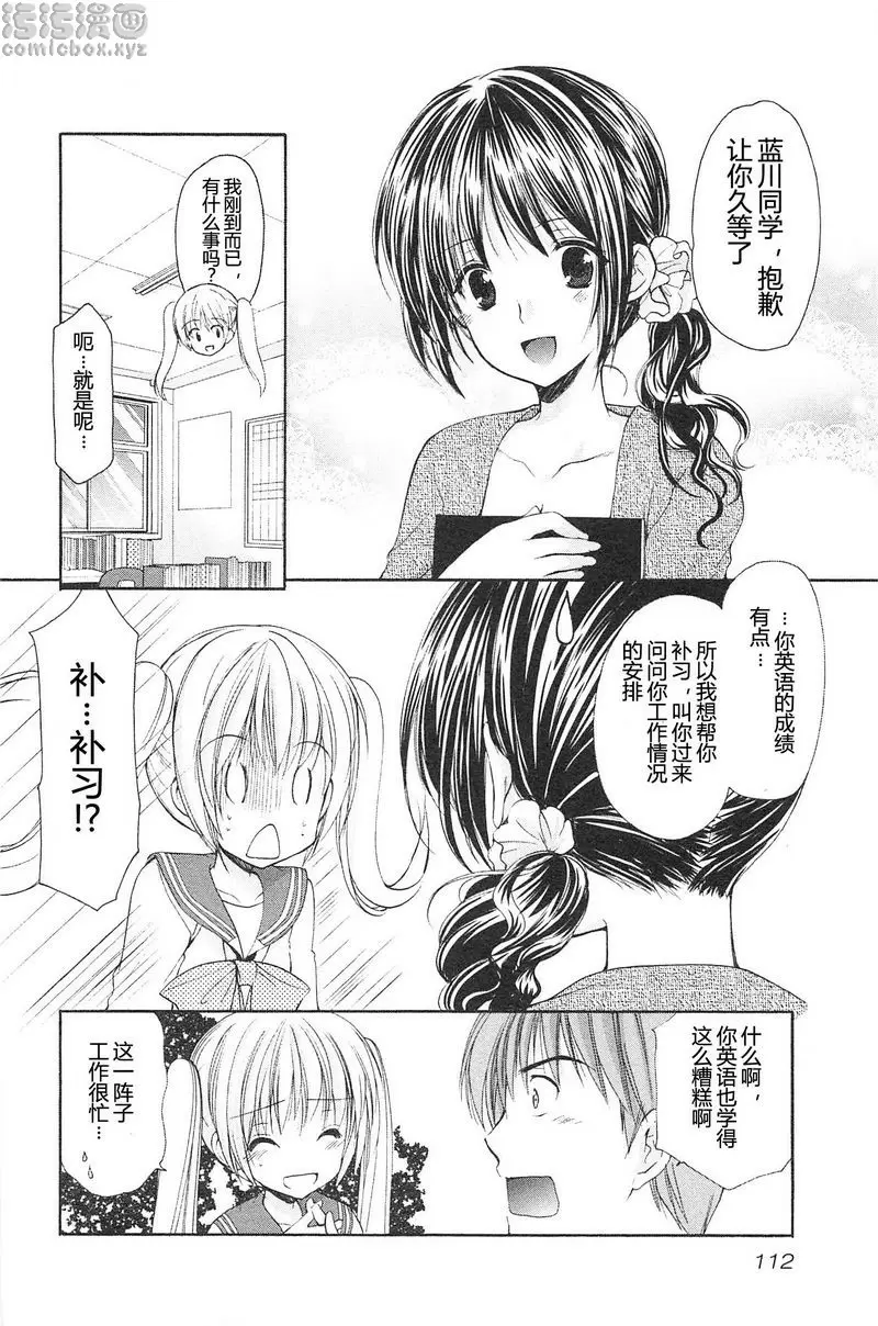 [A漫] SCHOOLMATE Kiss 2 16Kiss 表與裏 7