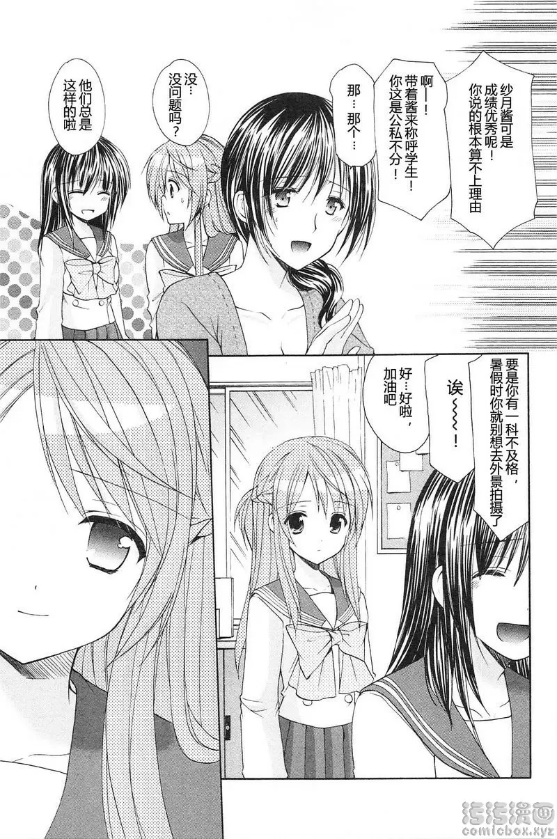 [A漫] SCHOOLMATE Kiss 2 16Kiss 表與裏 8