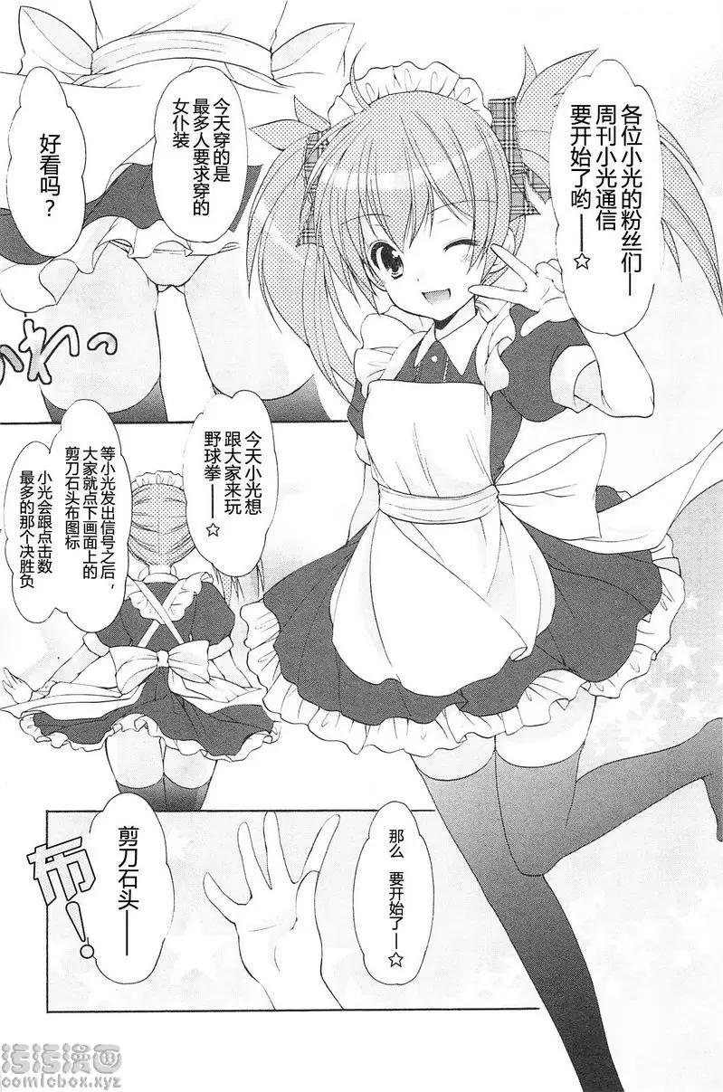 [A漫] SCHOOLMATE Kiss 2 16Kiss 表與裏 11