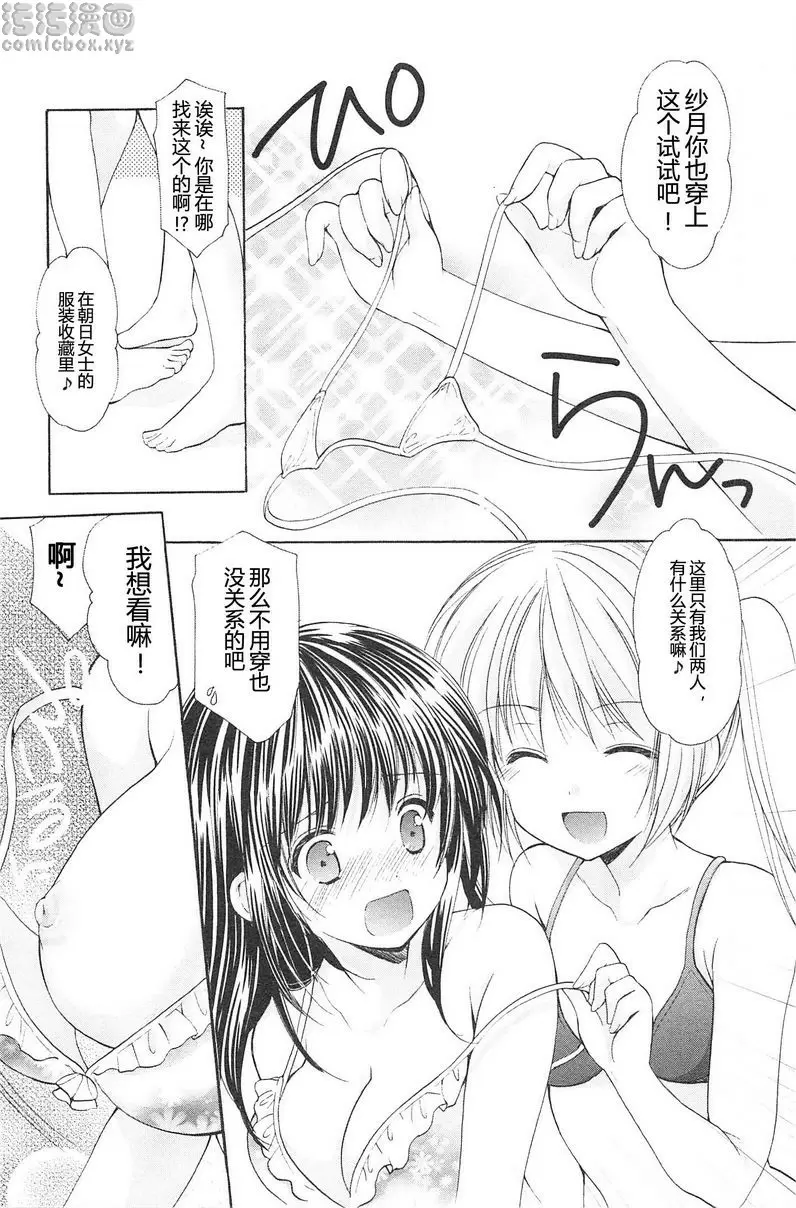 [A漫] SCHOOLMATE Kiss 2 16Kiss 表與裏 15