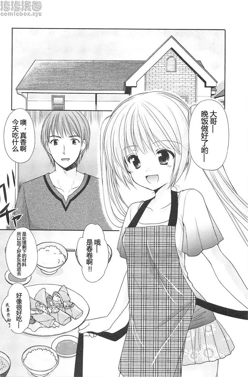 [A漫] SCHOOLMATE Kiss 2 17Kiss 驚喜 1