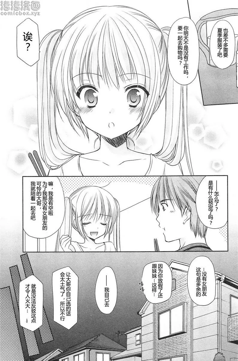 [A漫] SCHOOLMATE Kiss 2 17Kiss 驚喜 2