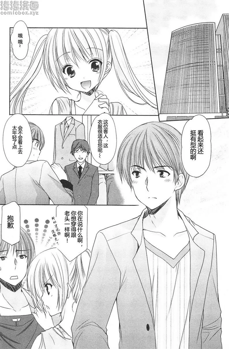 [A漫] SCHOOLMATE Kiss 2 17Kiss 驚喜 3