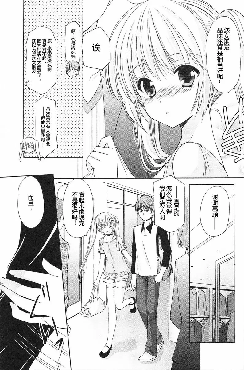 [A漫] SCHOOLMATE Kiss 2 17Kiss 驚喜 4