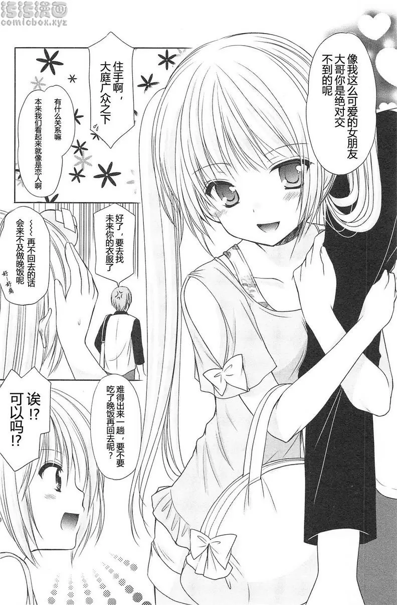 [A漫] SCHOOLMATE Kiss 2 17Kiss 驚喜 5