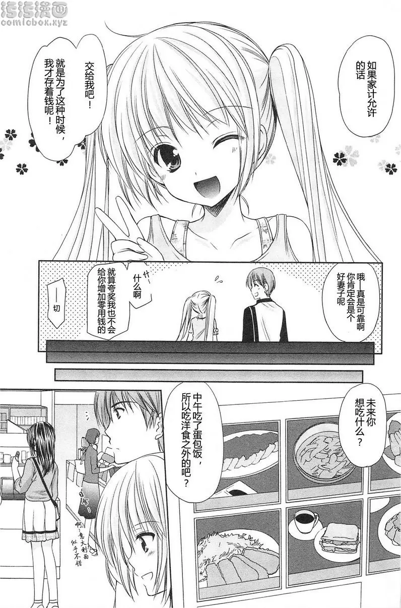 [A漫] SCHOOLMATE Kiss 2 17Kiss 驚喜 6