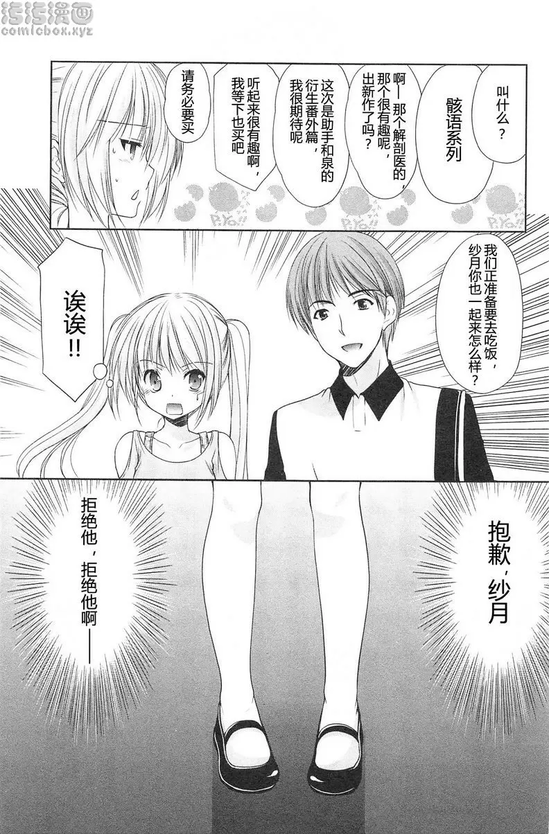 [A漫] SCHOOLMATE Kiss 2 17Kiss 驚喜 8