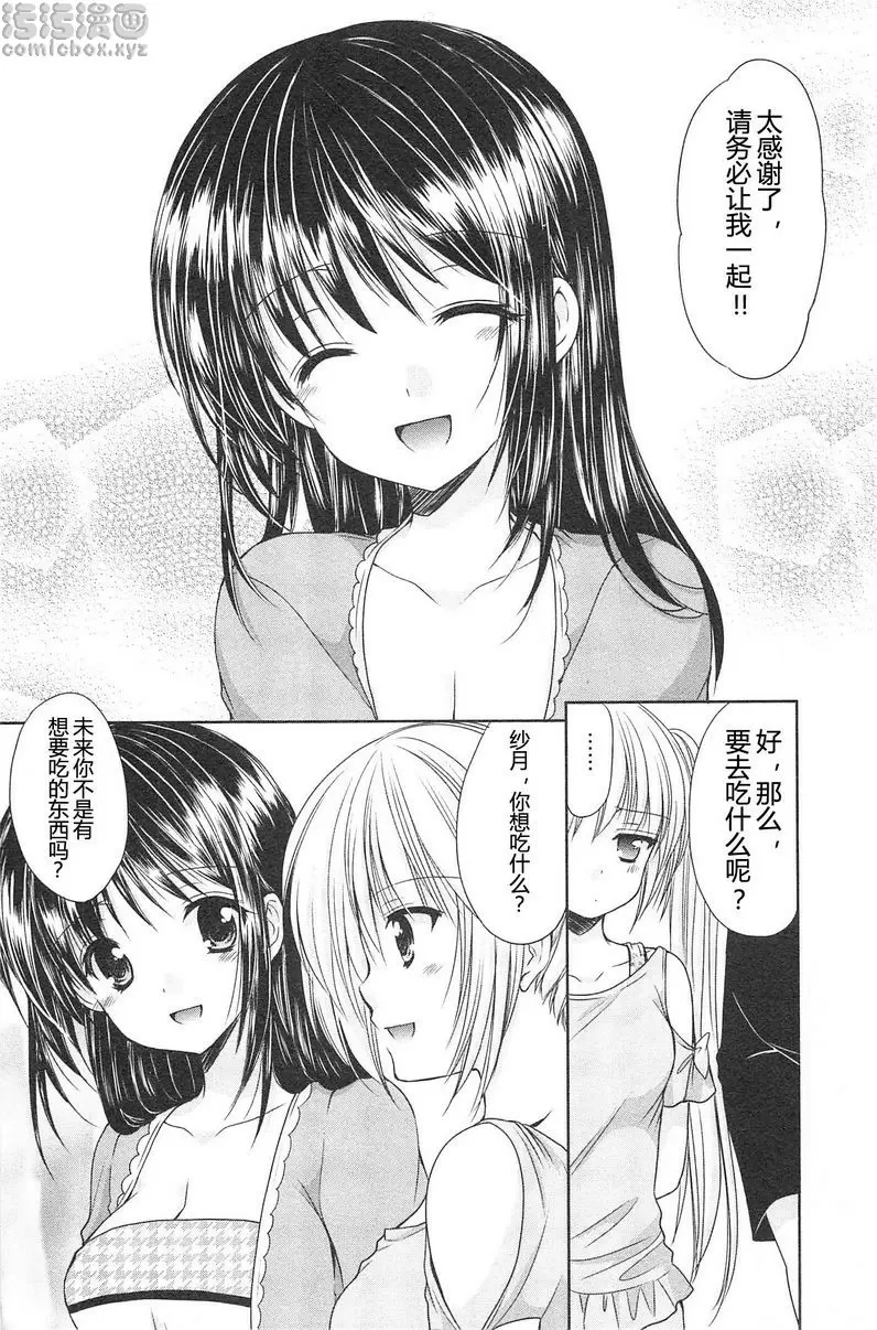 [A漫] SCHOOLMATE Kiss 2 17Kiss 驚喜 9