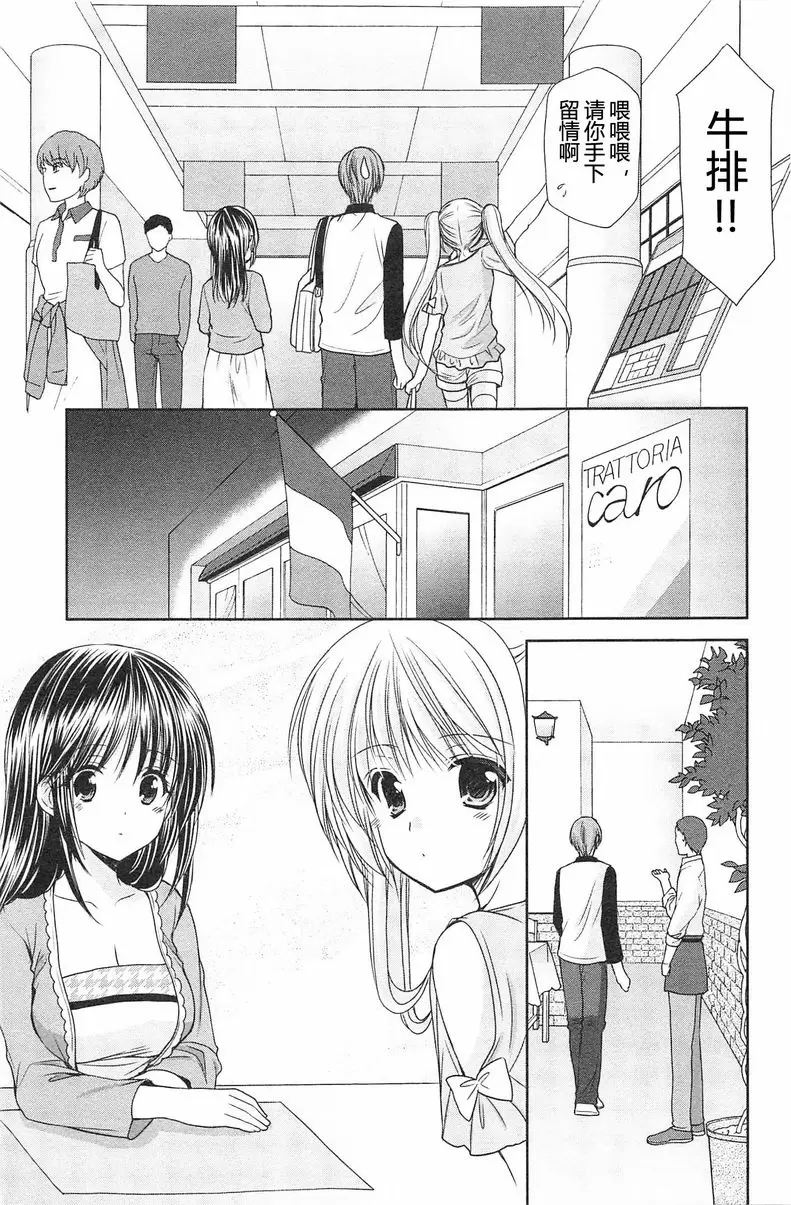 [A漫] SCHOOLMATE Kiss 2 17Kiss 驚喜 10