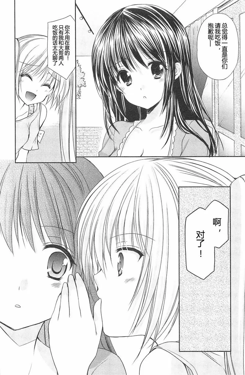 [A漫] SCHOOLMATE Kiss 2 17Kiss 驚喜 11