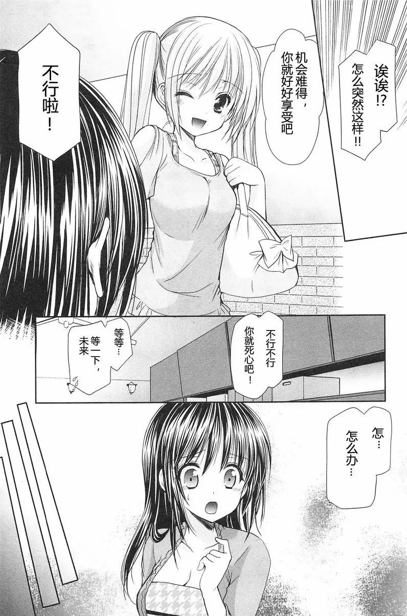 [A漫] SCHOOLMATE Kiss 2 17Kiss 驚喜 12