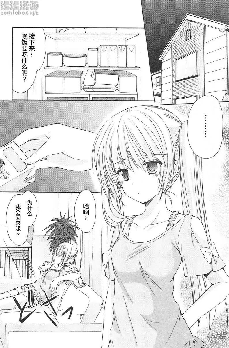 [A漫] SCHOOLMATE Kiss 2 17Kiss 驚喜 13