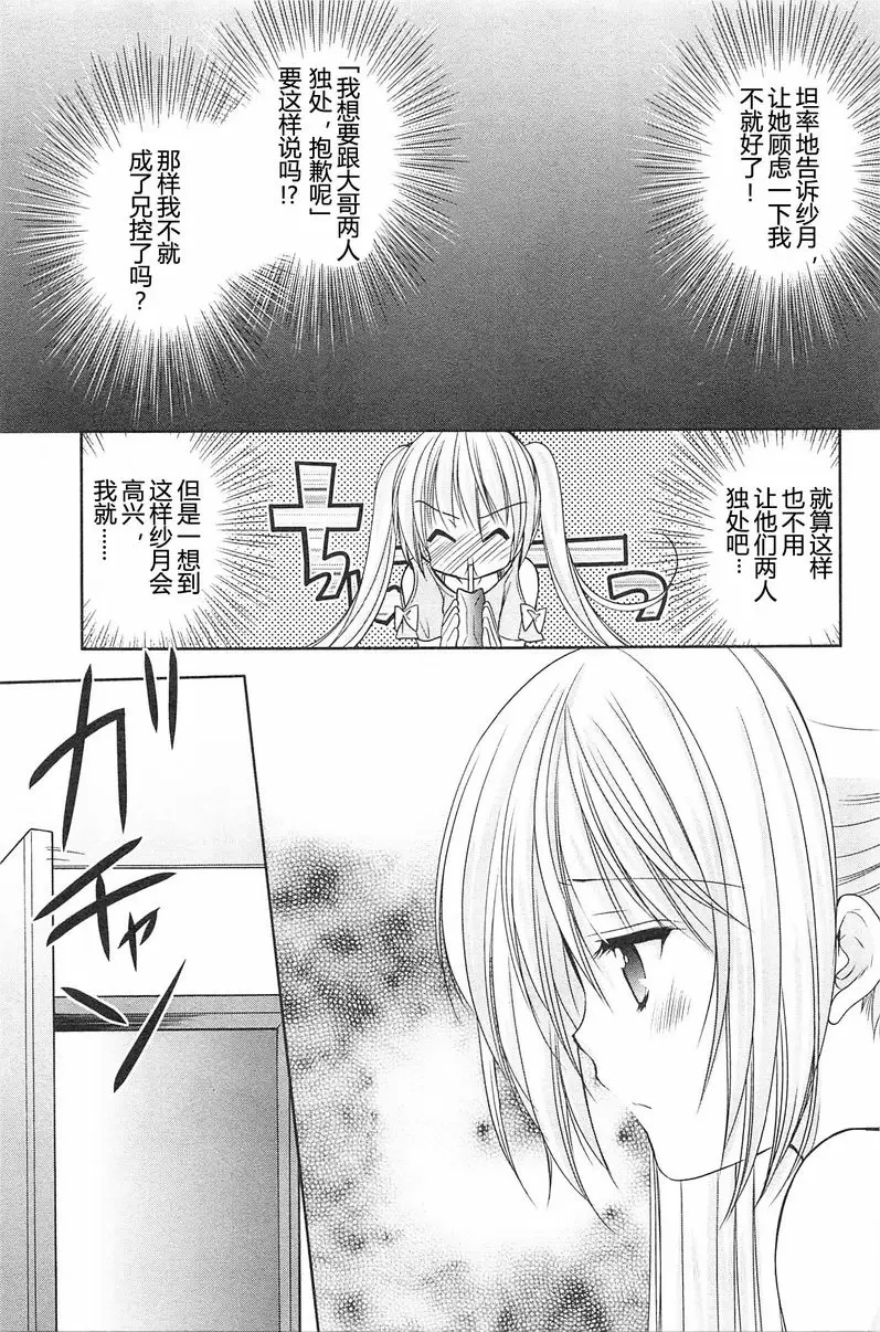 [A漫] SCHOOLMATE Kiss 2 17Kiss 驚喜 14