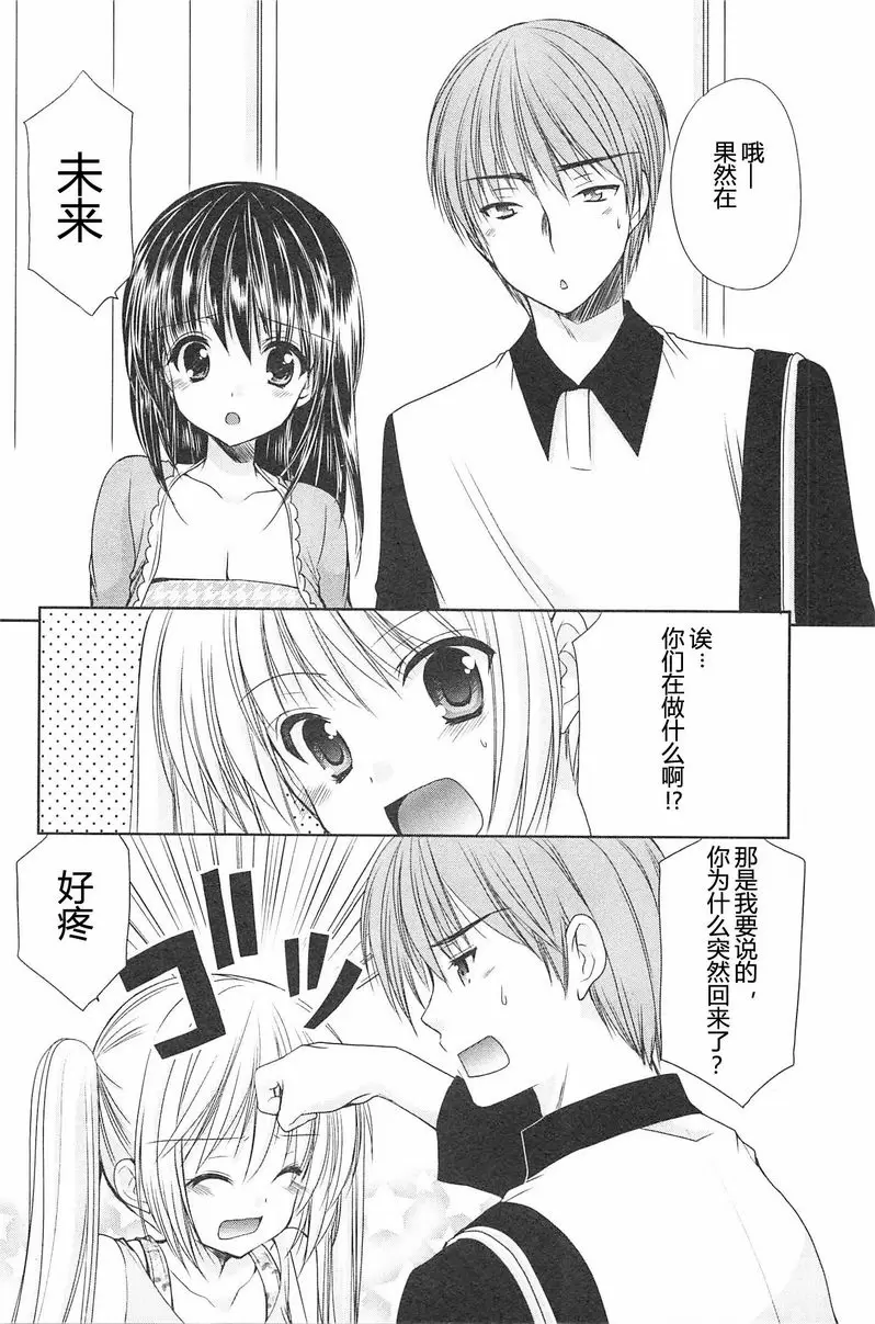 [A漫] SCHOOLMATE Kiss 2 17Kiss 驚喜 15