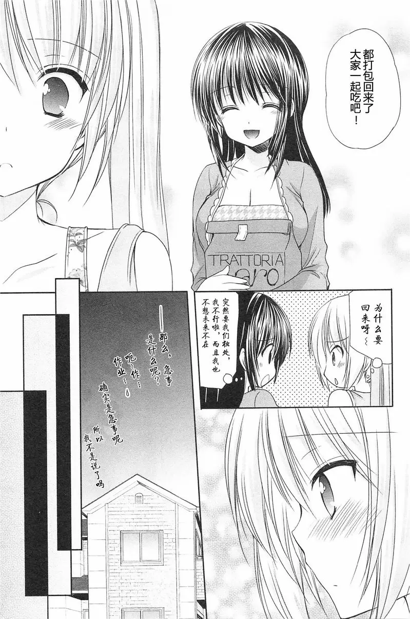 [A漫] SCHOOLMATE Kiss 2 17Kiss 驚喜 16