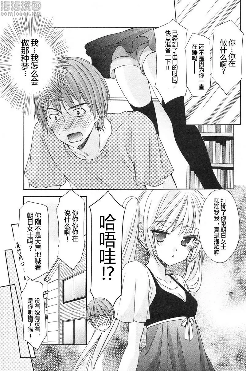 [H漫] SCHOOLMATE Kiss 2 19Kiss 羡慕 4