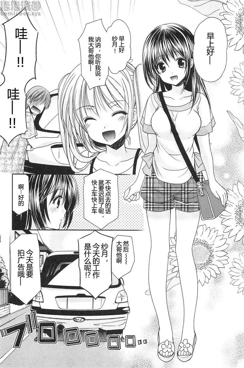 [H漫] SCHOOLMATE Kiss 2 19Kiss 羡慕 5