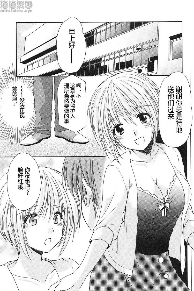 [H漫] SCHOOLMATE Kiss 2 19Kiss 羡慕 6