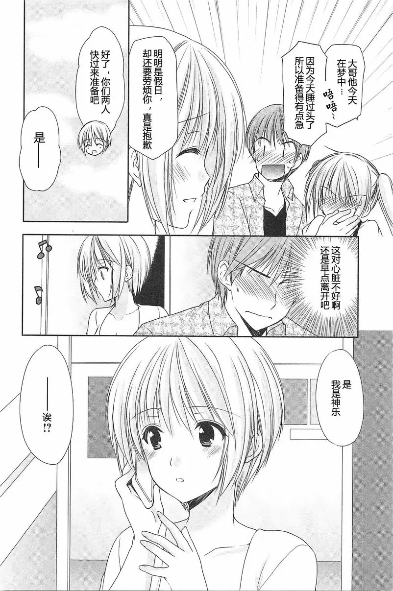 [H漫] SCHOOLMATE Kiss 2 19Kiss 羡慕 7