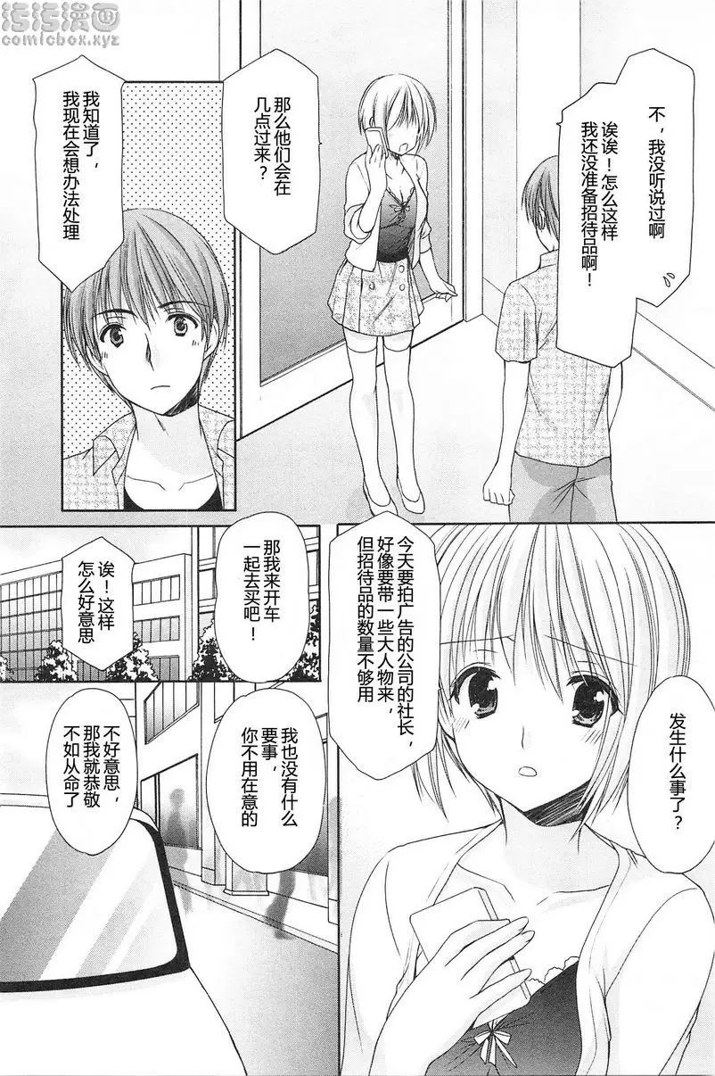 [H漫] SCHOOLMATE Kiss 2 19Kiss 羡慕 8