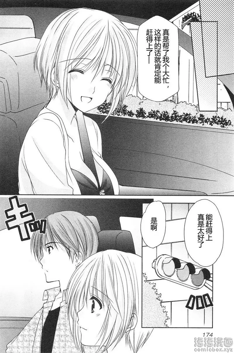 [H漫] SCHOOLMATE Kiss 2 19Kiss 羡慕 9