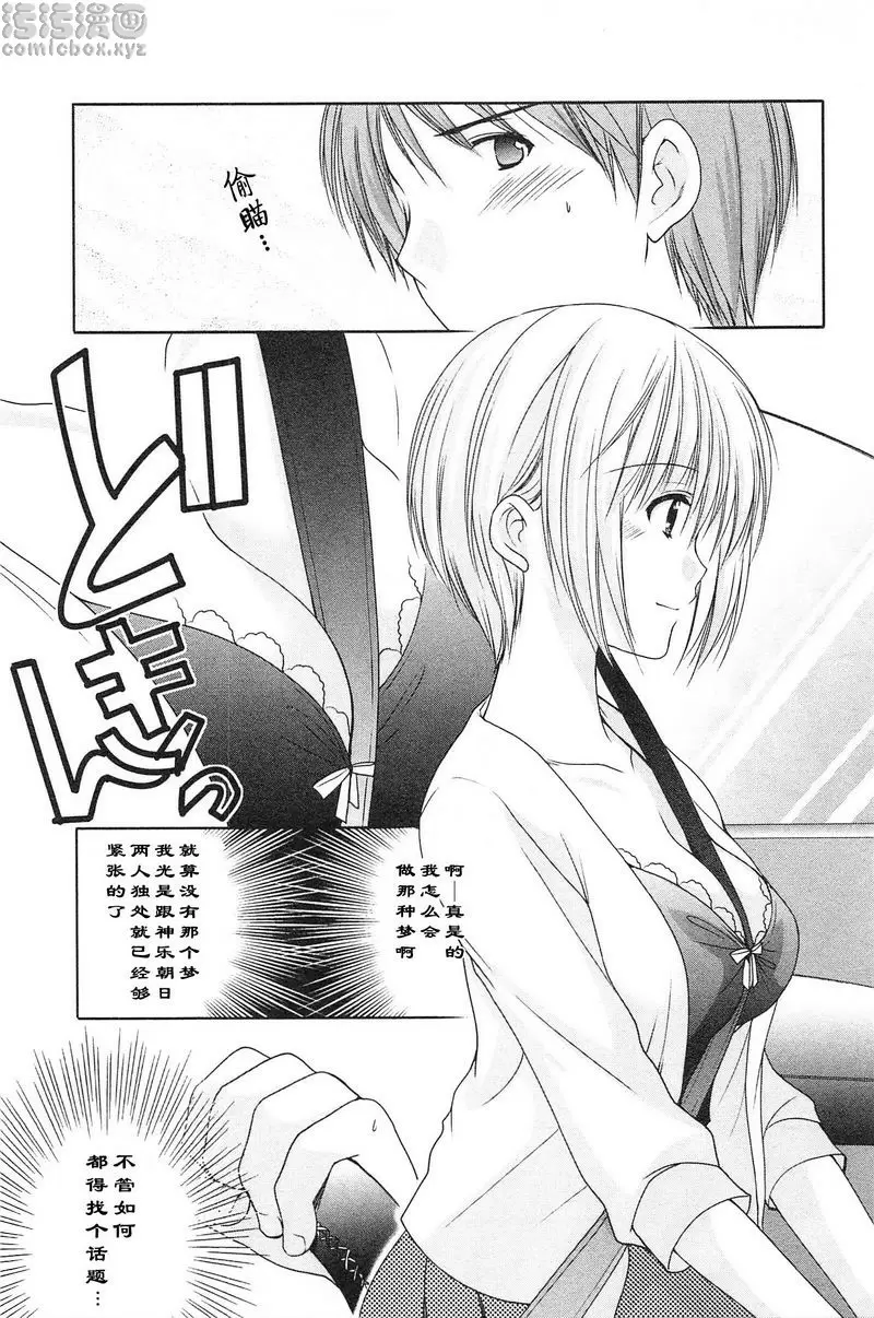 [H漫] SCHOOLMATE Kiss 2 19Kiss 羡慕 10