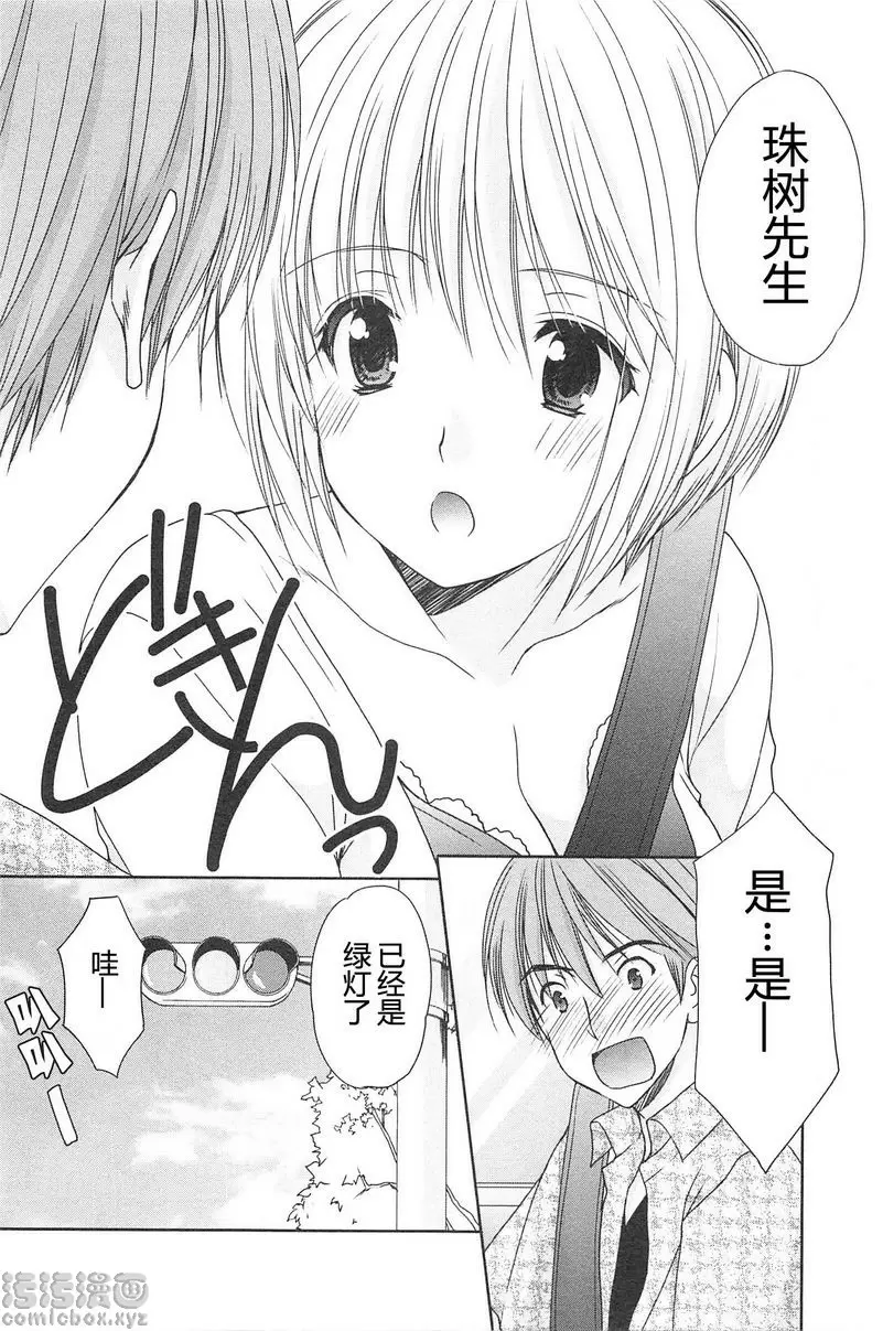 [H漫] SCHOOLMATE Kiss 2 19Kiss 羡慕 11