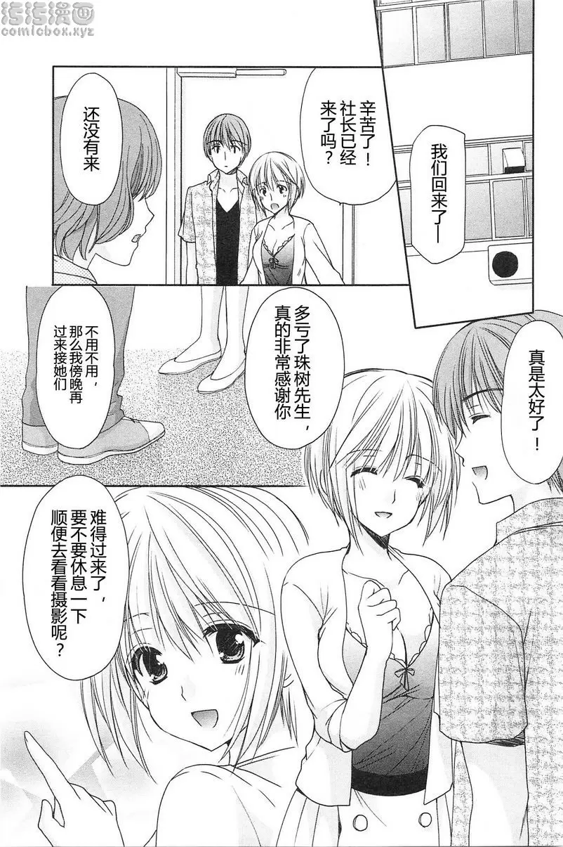 [H漫] SCHOOLMATE Kiss 2 19Kiss 羡慕 12