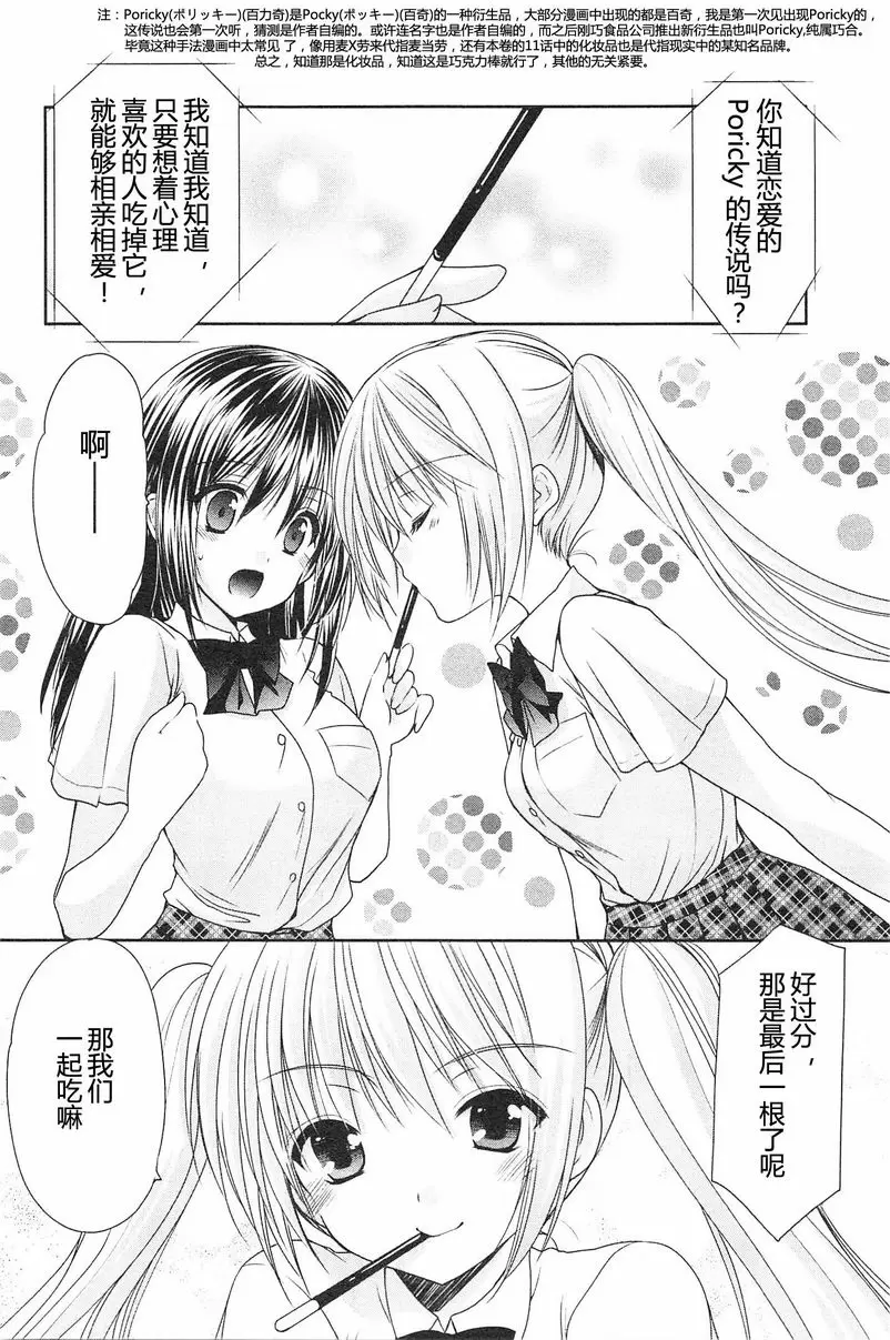 [H漫] SCHOOLMATE Kiss 2 19Kiss 羡慕 13
