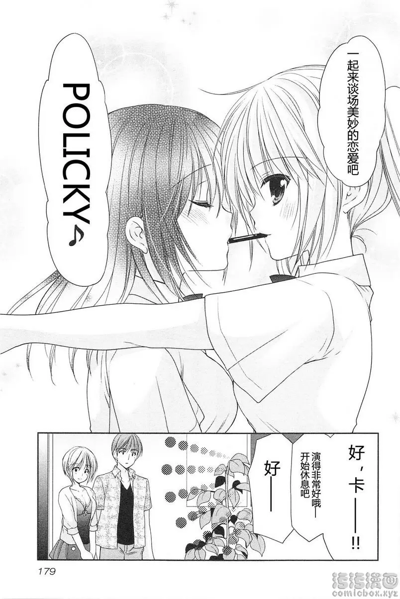 [H漫] SCHOOLMATE Kiss 2 19Kiss 羡慕 14
